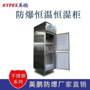 北京工業(yè)不銹鋼恒溫恒濕柜