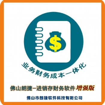佛山小工廠用的進銷存財務軟件