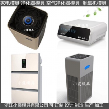 專做車載制氧機外殼模具設計