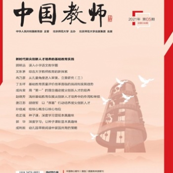 論文評(píng)職《中國(guó)教師》雜志社投稿須知