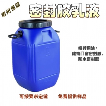 宿州保信建筑門窗、防水 密封膠乳液 耐水性好廠家供應(yīng) 歡迎取樣