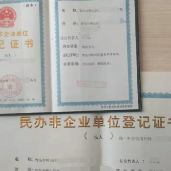 青島城陽(yáng)注冊(cè)民辦非企業(yè)需要的資料