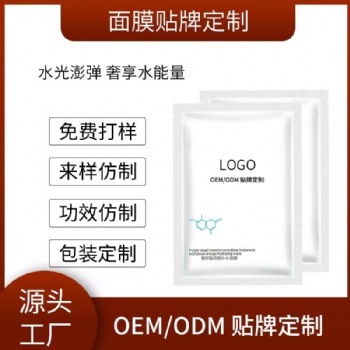 面膜oem加工廠家~護膚品貼牌定制~專業(yè)加工