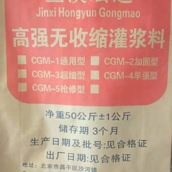高強(qiáng)無(wú)收縮灌漿料北京金溪宏運(yùn)廠家**
