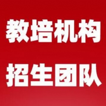 培訓(xùn)機構(gòu)如何快速招生，全國上門地推招生拓客團隊