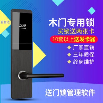 愛智達(dá)酒店刷卡鎖 磁卡感應(yīng)鎖電子IC卡鎖廠家**賓館鎖公寓鎖智能門鎖