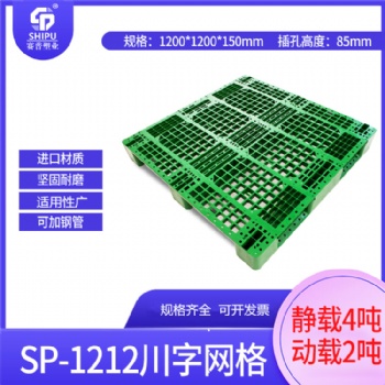 1210川字網(wǎng)格塑料托盤貨架棧板防潮板叉車板