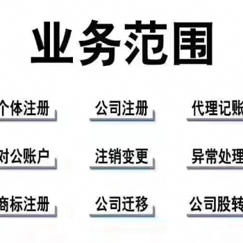 工商注冊(cè)變更注銷(xiāo)服務(wù)