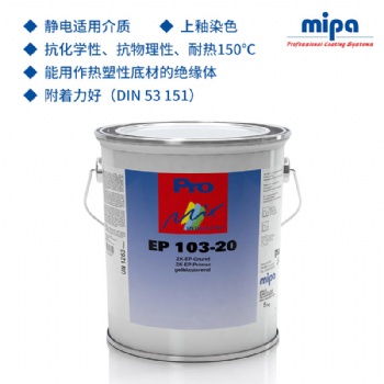 復(fù)合材料環(huán)氧底漆德國Mipa/米帕2K103-20復(fù)合底材保護(hù)漆復(fù)合基材