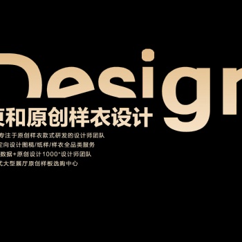 原創(chuàng)女裝新中式設(shè)計(jì)樣衣合作