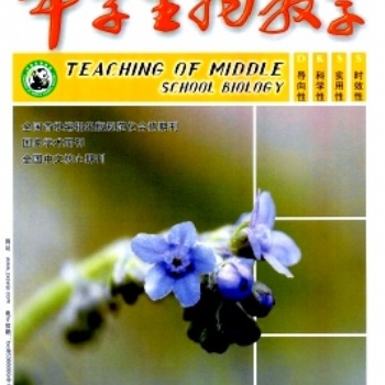 《中學(xué)生物教學(xué)》期刊雜志版面投稿須知