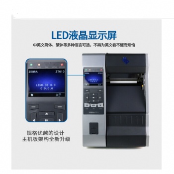 斑馬ZT610 工業(yè)打印機 600點分辨率 穩(wěn)定打印 無憂設(shè)置