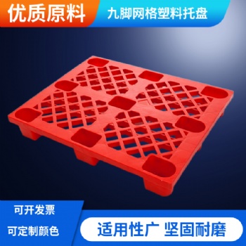 重慶1109九腳網(wǎng)格塑料托盤防潮板叉車板