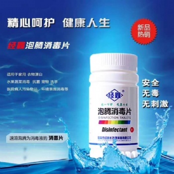 山東經(jīng)鑫牌含氯消毒片
