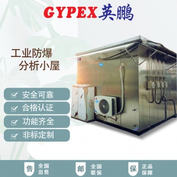 廣西工業防爆分析小屋