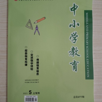 《中小學(xué)教育》雜志社編輯部征稿