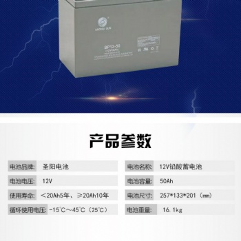 圣陽蓄電池SP12-50安徽代理商