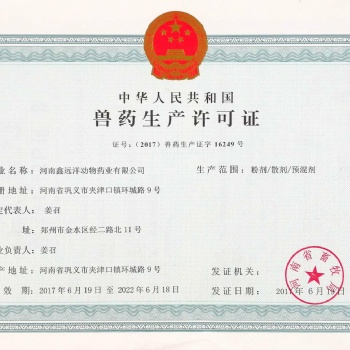 鑫遠(yuǎn)洋——飼料添加劑——納賢招代理商