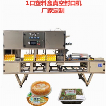 盒裝冷鮮面封口機 鎖鮮盒氣調(diào)機