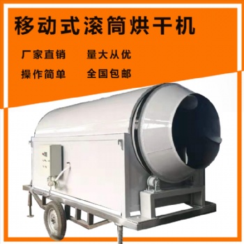多功能木屑辣椒滾筒烘干機 糧食烘干機 廠家現(xiàn)貨