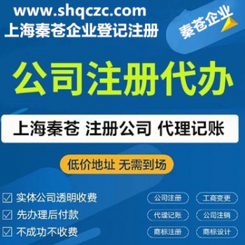 閔行交大附近注冊公司、代理記賬、公司注銷、小規(guī)模代理記賬
