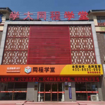 臨朐高二暑假英語數(shù)學(xué)物理化學(xué)一對一輔導(dǎo)同程學(xué)堂