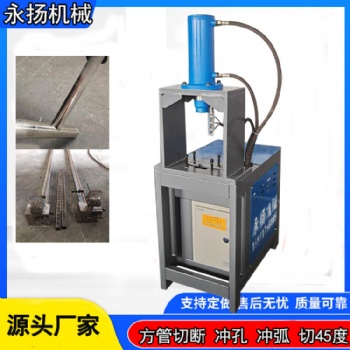 河北方管液壓沖孔機 半自動立式液壓沖孔機