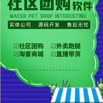 社區團購app專業開發社區團購小程序項目開發