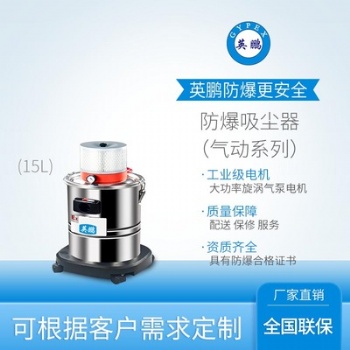 沈陽(yáng)高校15升氣動(dòng)防爆吸塵器