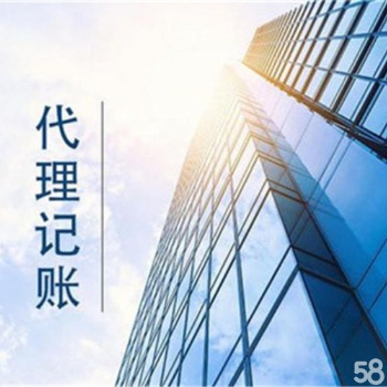 代理記賬、版權(quán)|專利等服務(wù)|提供注冊公司地址、資金證明等