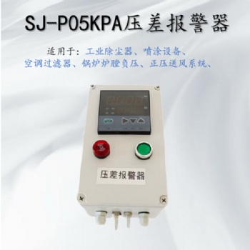 環(huán)保風壓壓差檢測裝置 風壓測量裝置報警器