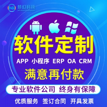 APP開發軟件開發APP軟件精英團隊**軟件定制開發平臺
