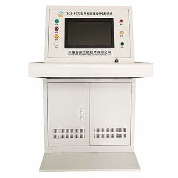 GZT-PC型提升機智能變頻電控系統
