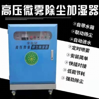 圍擋噴淋系統(tǒng)煤礦砂石料車間廠房除塵化降溫塵設(shè)備高壓造霧機