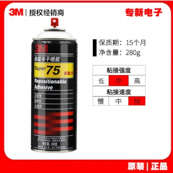 3m 75多用途全透明排版拼圖噴膠 強力不干可重復粘貼噴膠膠水