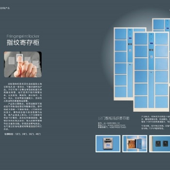 供應(yīng)指紋寄存柜，電子存包柜