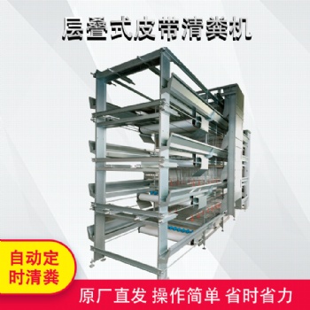 層疊式皮帶清糞機(jī) 養(yǎng)殖雞舍設(shè)備 養(yǎng)雞場自動(dòng)化清糞 雞糞處理設(shè)備