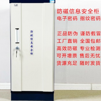 供應防磁文件柜 河北神虎提供各種防磁柜 辦公室專業(yè)柜 規(guī)格齊全