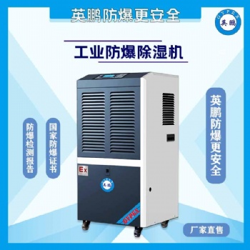 山西供電局防爆除濕機(jī)