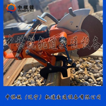 中祺銳品質(zhì)|K1270內(nèi)燃鋼軌切割機(jī)_工廠|產(chǎn)地貨源_鐵路工程設(shè)備廠家