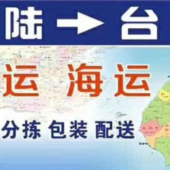 大陸到臺(tái)灣電商物流專線，支持一件代發(fā)