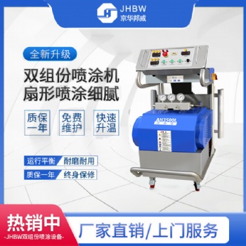 聚脲噴涂機價格 京華邦威