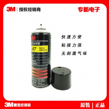 3m 67噴膠 低霧噴涂汽車頂棚多用途復合型膠水 3m67#輕質材料噴膠