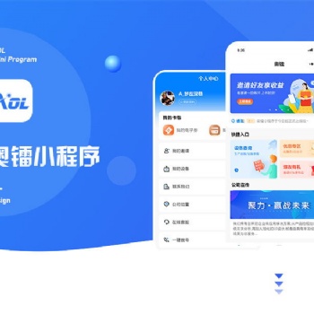 小程序開發案例：奧鐳小程序