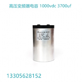 定制 儲能電容DCLINK 1000VDC 3700UF風(fēng)能發(fā)電用變頻器電容器