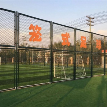 西安體育圍欄網(wǎng) 籃球場防護(hù)網(wǎng) 足球場隔離網(wǎng)工廠