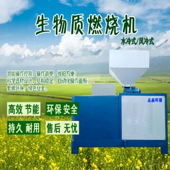 廠家**生物質(zhì)鍋爐 自動排渣燃燒機(jī)質(zhì)量可靠 志焱