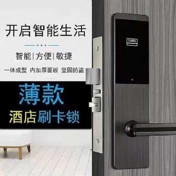 愛智達酒店刷卡鎖 鋅合金賓館感應鎖 一卡通公寓門鎖 ic卡鎖智能鎖