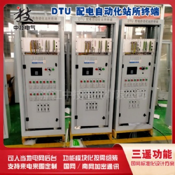 配電自動(dòng)化終端DTU,DTU配電終端 配電自動(dòng)化終端設(shè)備DTU