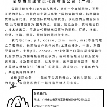 廣州蘭緒貨運專業出口尼日利亞空海運雙清
